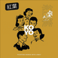 Koyo  "Painting Words Into Lines" 7"